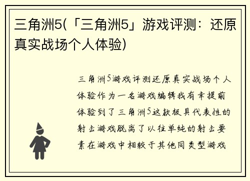 三角洲5(「三角洲5」游戏评测：还原真实战场个人体验)