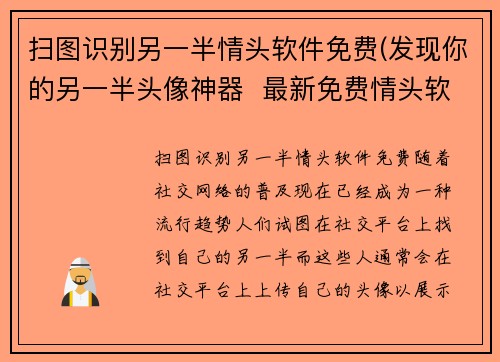 扫图识别另一半情头软件免费(发现你的另一半头像神器  最新免费情头软件)